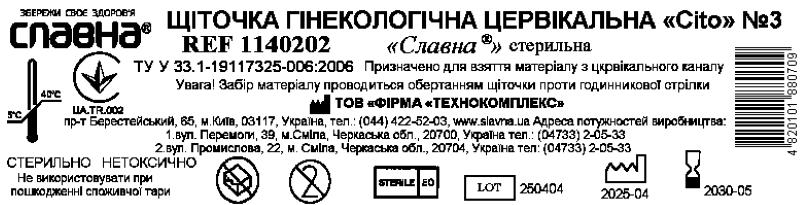 Щіточка гінекологічна цервікальна «Cito» №3 «Славна®» стерильна